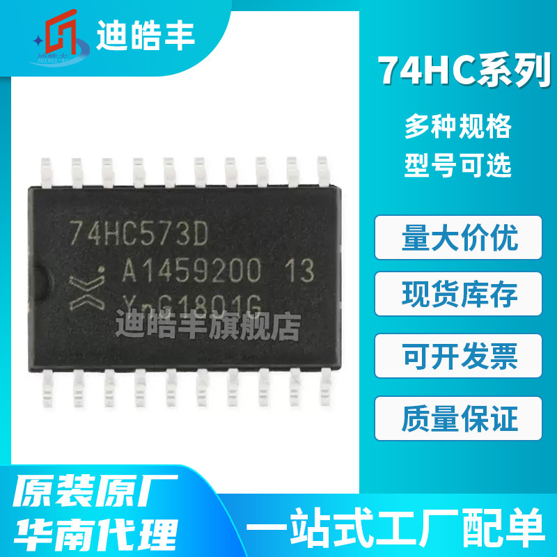 74HC573D,653/HC374D/...