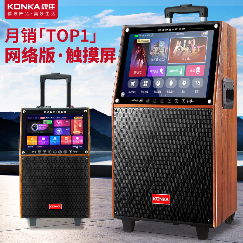 Konka Square dance audio наружный Bluetooth-динамик домашнее караоке с экраном дисплея семейное караоке ktv all-in-one machine