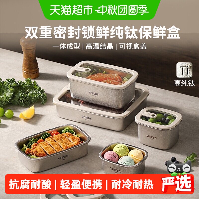 Ланч-бокс Corning Tableware VISIONS из чистого титана для сохранения свежести, герметичный ланч-бокс с крышкой, ланч-бокс для хранения в холодильнике