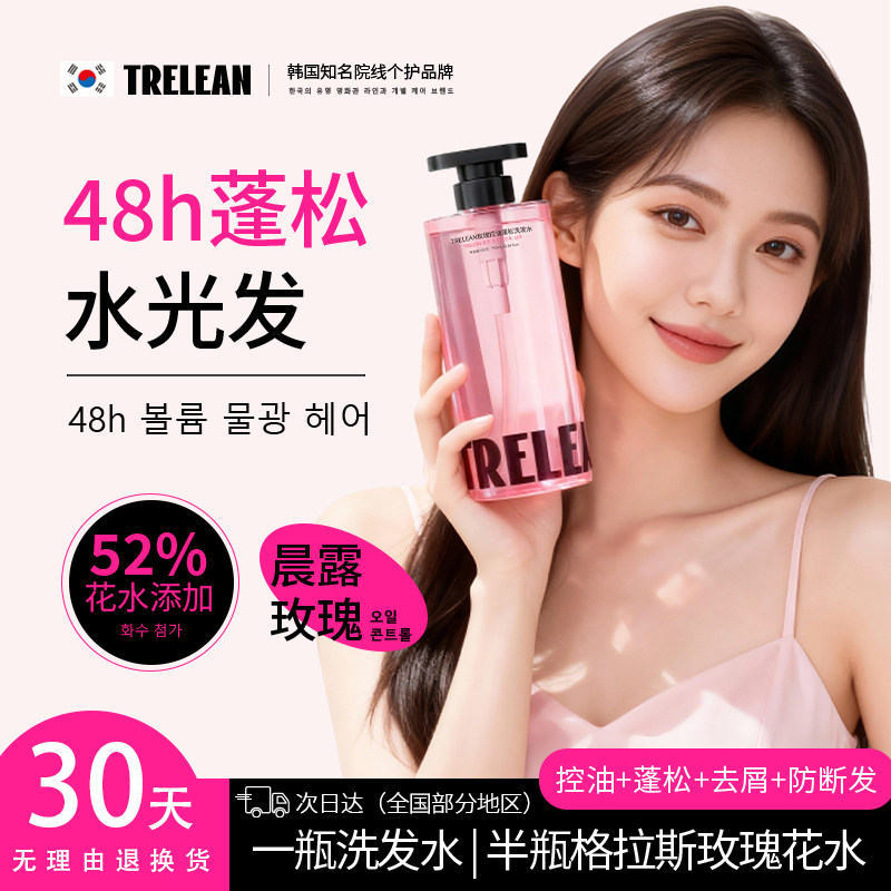Корейский шампунь Trelean Rose shampoo, контроль жирности, обезжиривающий, разглаживающий, против перхоти, против зуда, сухой и ароматный шампунь для мужчин и женщин
