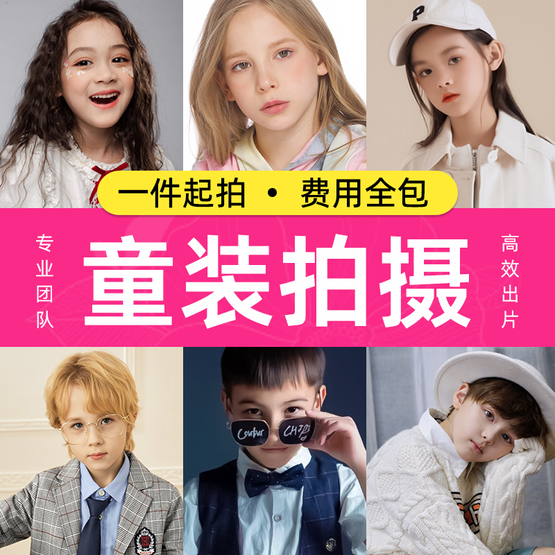 Taobao Amazon модель экстерьера модельная съемка детская одежда одежда для женщин одежда для мужчин нижнее белье модель плитка 3D съемка фотография