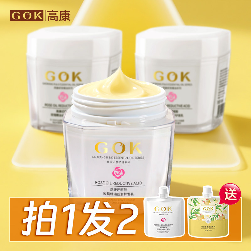 [Официальный аутентичный кондиционер для вьющихся волос Gaokang Smooth Repair, возьми 1 и получи 2 в подарок.