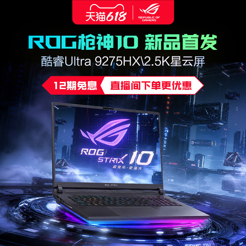 [Беспроцентный выпуск 12 + Флагманская новинка] Игровой ноутбук ROG Gun God 10 Plus Core U9 с 18-дюймовым экраном 2,5K Nebula, полный крови, RTX5060/5070 game book 2026