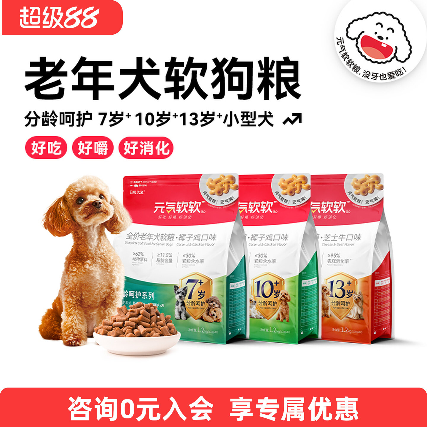 Rihe You Pet Vitality Soft Мягкий корм для пожилых собак для пожилых собак Teddy Small Dogs Мелкие частицы 1,2 кг