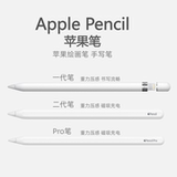 Apple/Apple Pencil Ручка первого поколения /Ручка второго поколения / Pro Pen Стилус для iPad, чувствительный к гравитационному давлению