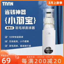 TAAN泰昂羽毛球蒸球机小羽宝充电蒸球器小巧小型便携加湿器熏蒸器