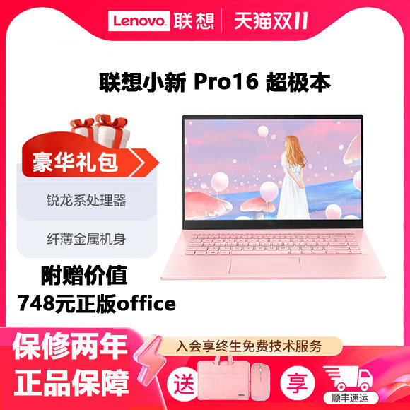 Lenovo/Lenovo Xiaoxin Pro16 Ruilong PS Офисный легкий ноутбук для студентов розового цвета