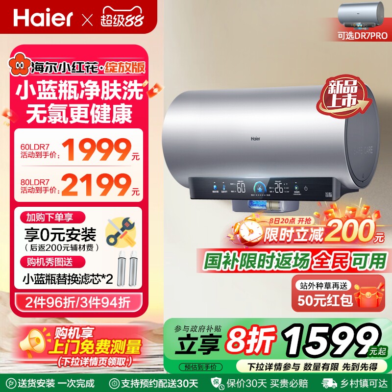 Официальный бытовой электрический водонагреватель Haier Xiaohonghua, первоклассный энергосберегающий водонагреватель для купания, быстро нагревающаяся маленькая синяя бутылочка DR7