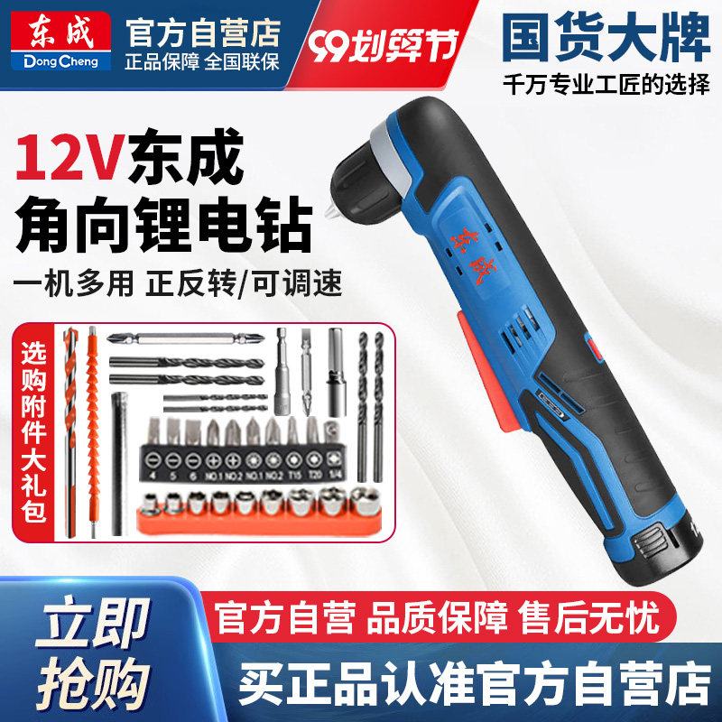 Dongcheng 12V перезаряжаемая угловая электрическая дрель с литиевой батареей под прямым углом ручная электрическая дрель DCJZ14-10E Dongcheng электрическая отвертка
