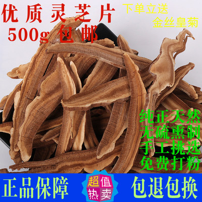 [灵芝片中药材正品新货500g包邮长白山赤灵芝紫灵芝片粉泡茶水泡酒]