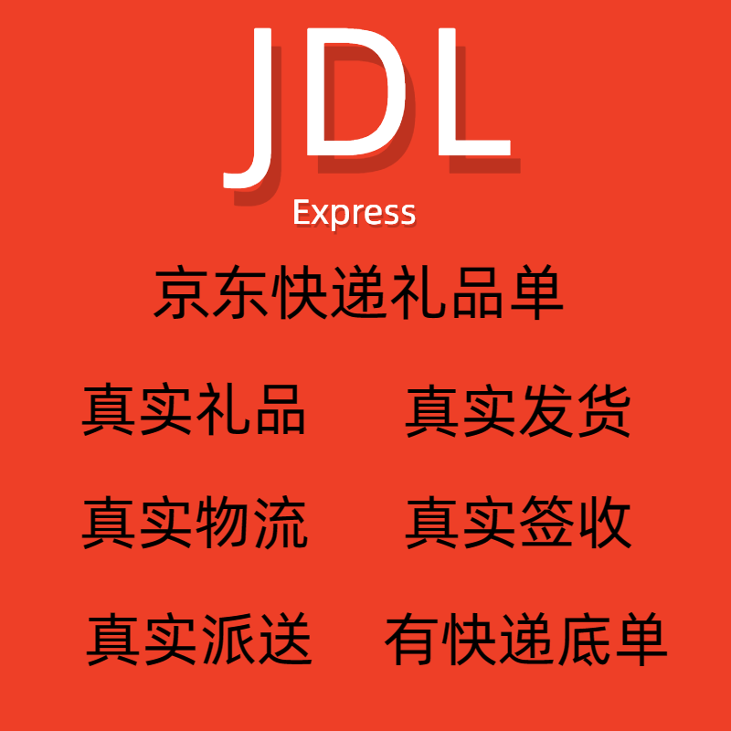 Один подарок отправляется от имени компании trembling sound Jingdong Kuaishou Taobao Xiaohongshu на адрес air Jingdong SF Express Real Logistics Express