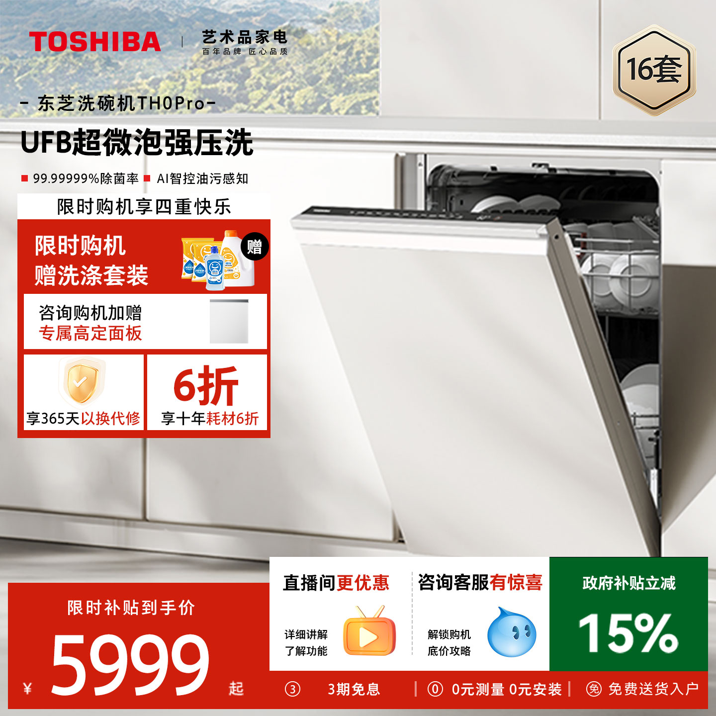 Посудомоечная машина Toshiba ultra-micro-bubble TH0Pro, бытовая автоматическая встраиваемая машина для дезинфекции, стерилизации и сушки 