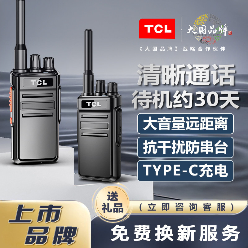 Портативная рация TCL, специально разработанная для строительной площадки 2026 года, новый отель с защитой от помех, мощная портативная рация, наружный мини-домофон