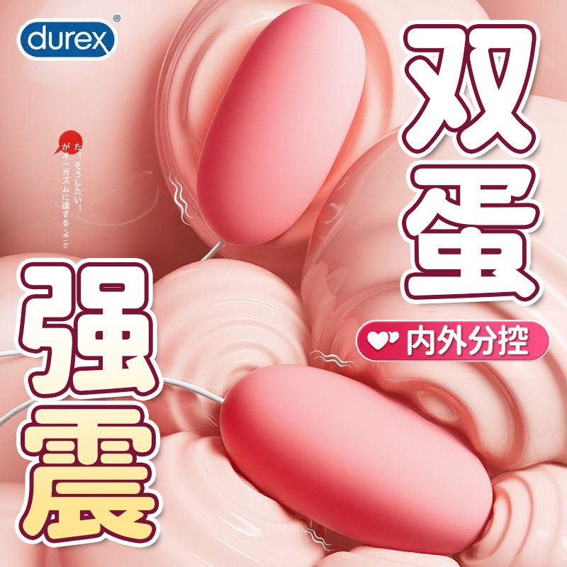 Вибрирующее яйцо Durex для женской мастурбации, товары для женщин, пары делятся рикошетным весельем, подключаемые бесшумные игрушки для взрослых