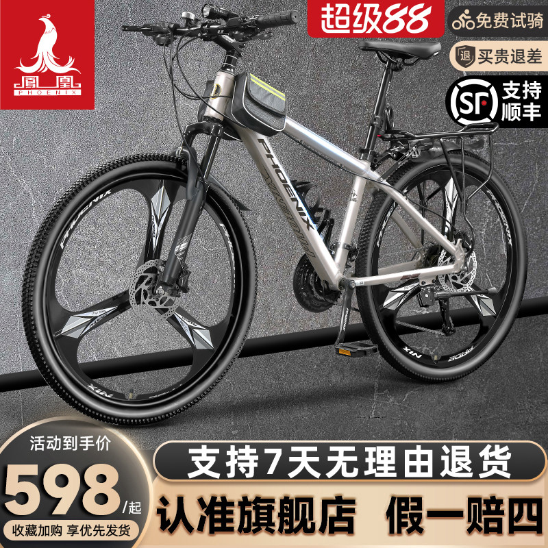 Официальный флагманский магазин Phoenix Bicycle горный велосипед мужской велосипед с переменной скоростью женский молодежный взрослый студенческий шоссейный гоночный