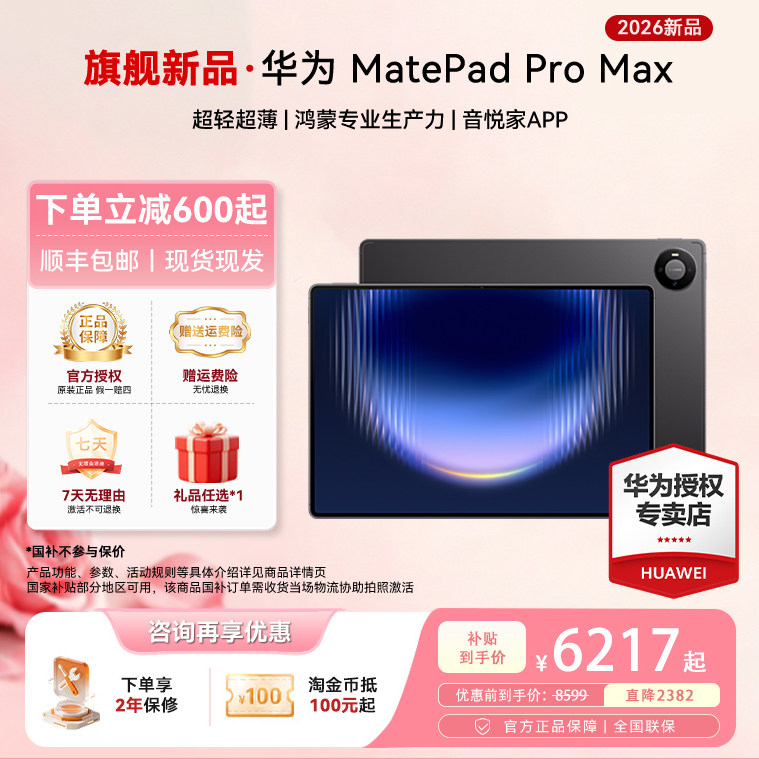 [Беспроцентная рассрочка] Huawei MatePad Pro Max 13,2-дюймовый планшетный компьютер 2026 года выпуска "два в одном", профессиональный офисный компьютер для обучения рисованию, официальный флагманский магазин Huawei tablet, подлинный
