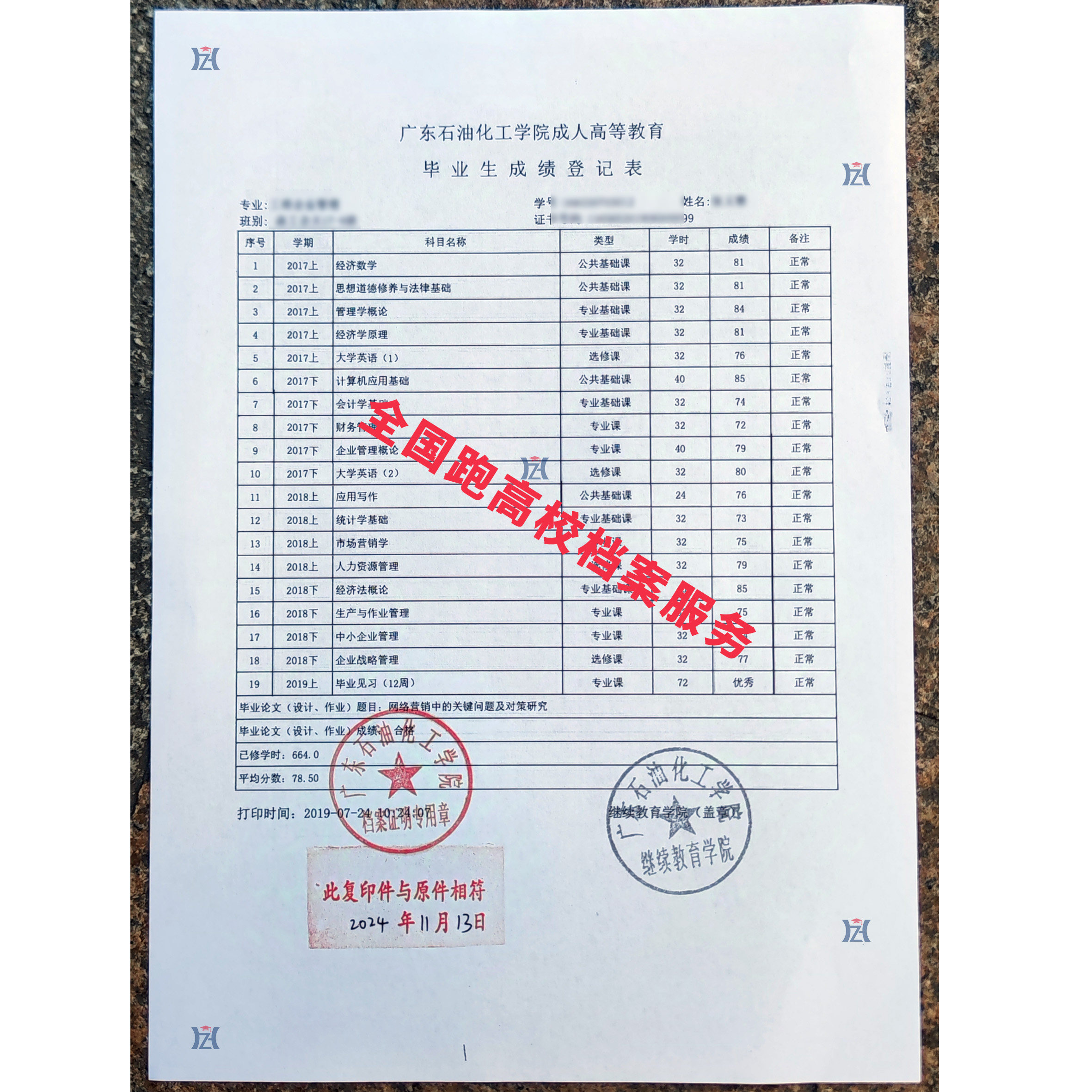 Выполнение поручений от имени университета по китайскому и английскому языкам, самопроверка, вступительные экзамены в колледж, оценка в средней школе, заверенное печатью письмо об обучении, wes от имени студента