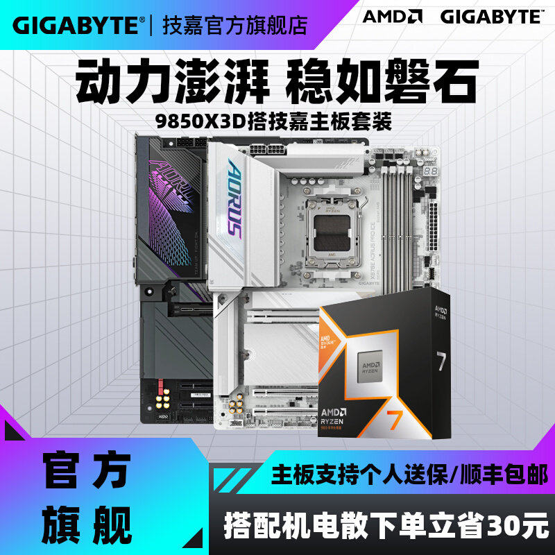 9800X3D/9850X3D с материнской платой Gigabyte B850/X870 Xiaodiao gaming carving X3Damdcpu в комплекте