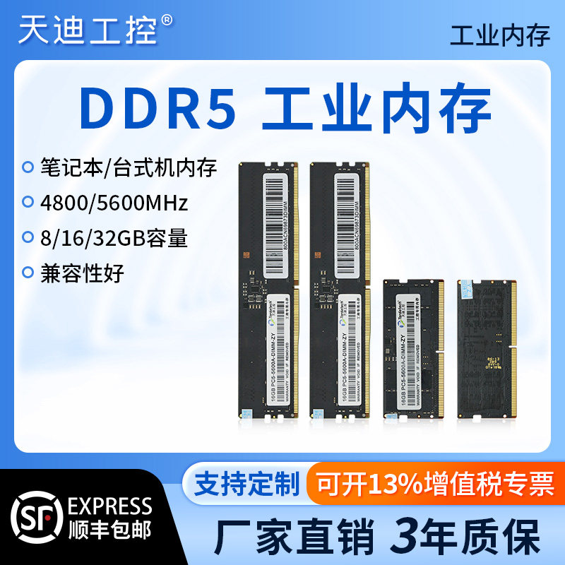 Промышленная панель памяти Tiandi industrial DDR5 для настольных компьютеров и ноутбуков 8G.16Г.4800.5600
