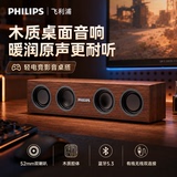Philips компьютерный аудио деревянный высококачественный USB-ноутбук bluetooth офисный домашний маленький динамик с тяжелыми басами