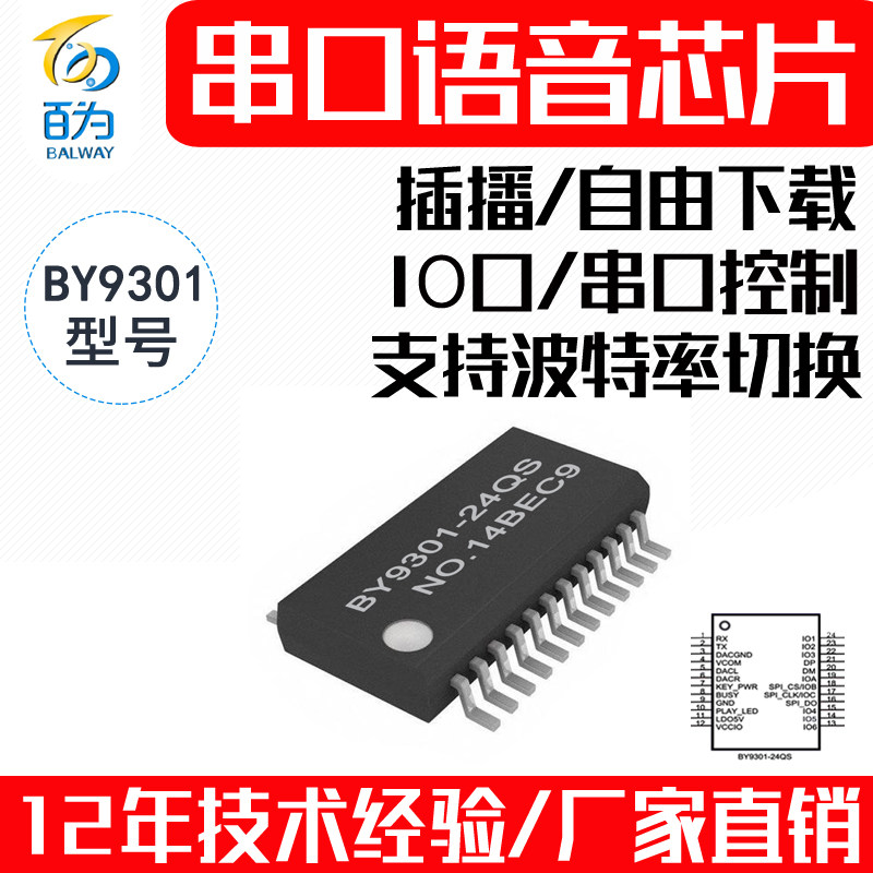 Последовательный аудиочип MP3 voice IC для воспроизведения звука может быть подключен к усилителю мощности FLASH