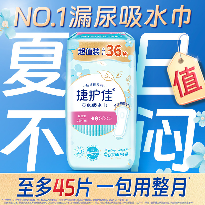 Впитывающее полотенце Jiehujia peace of Mind, специальная прокладка для предотвращения утечки мочи, гигиеническая салфетка для беременных женщин с оптимальным соотношением цены и качества, 1 упаковка