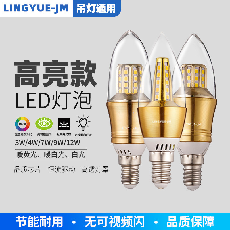 Подходит для люстры Evergrande e14 с маленьким винтовым отверстием, светодиодной хрустальной люстры, свечи, наконечника лампы, бытовой энергосберегающей лампы высокой яркости 3W9W