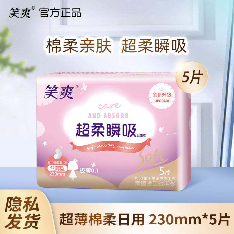 (Recommended by experts) 5 pieces of sanitary napkins for daily use 230mm