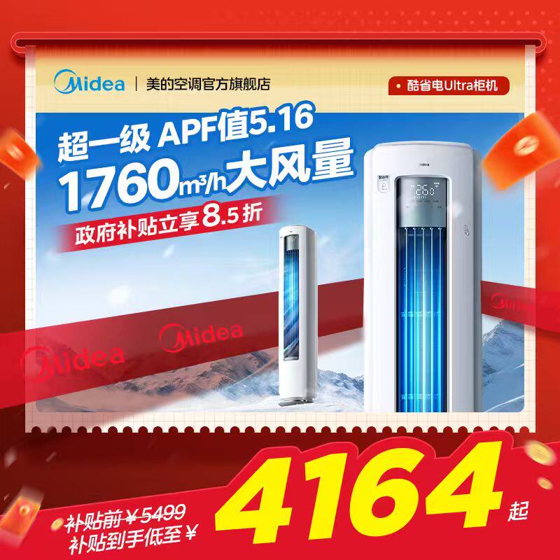 Кондиционер Midea cool power saving Ультра первоклассная экономия энергии 2 л.с. 3 л.с. вертикальная корпусная машина для преобразования частоты отопления и охлаждения бытовой гостиной