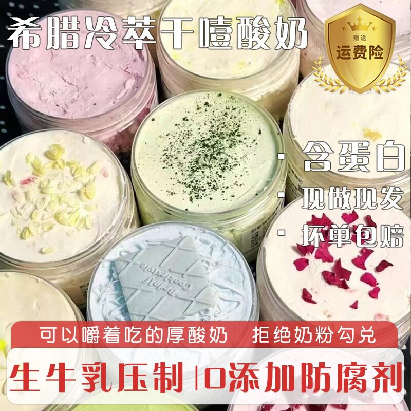 Huge choking! Greek cold extract yoghurt dry choke dry chew solid dessert network brown sugar gourd cheese can snack