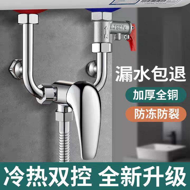 Подходит для электрического водонагревателя Xiaxin Supor смесительный клапан смеситель горячей и холодной воды для душа u-образный переключатель клапана ванной комнаты