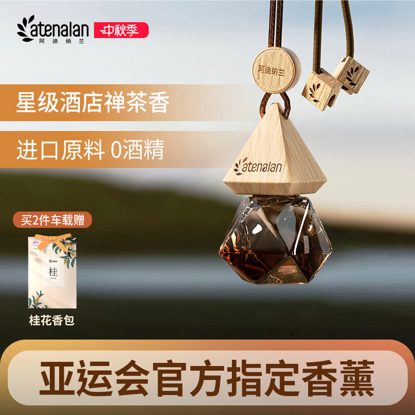 Отель Adinalan car Aromatherapy Zen Tea Подвесной автомобильный парфюм Свежий автомобильный аромат белого чая и османтуса