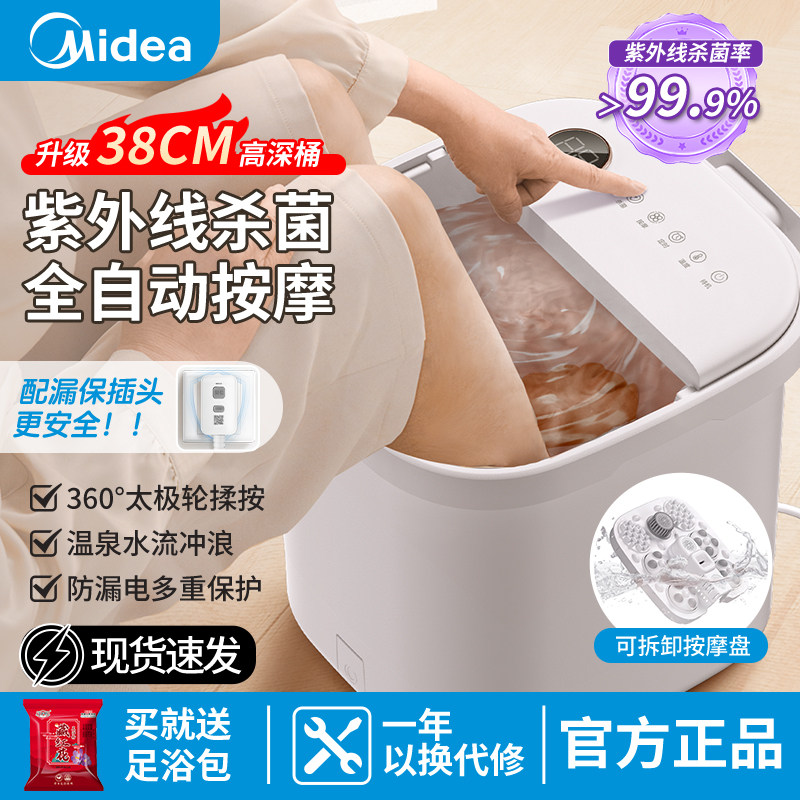 Midea стерилизационная ванночка для ног бочонок с подогревом постоянная температура оздоровительная ванночка для ног бочонок бытовой автоматический массаж ванночка для ног артефакт