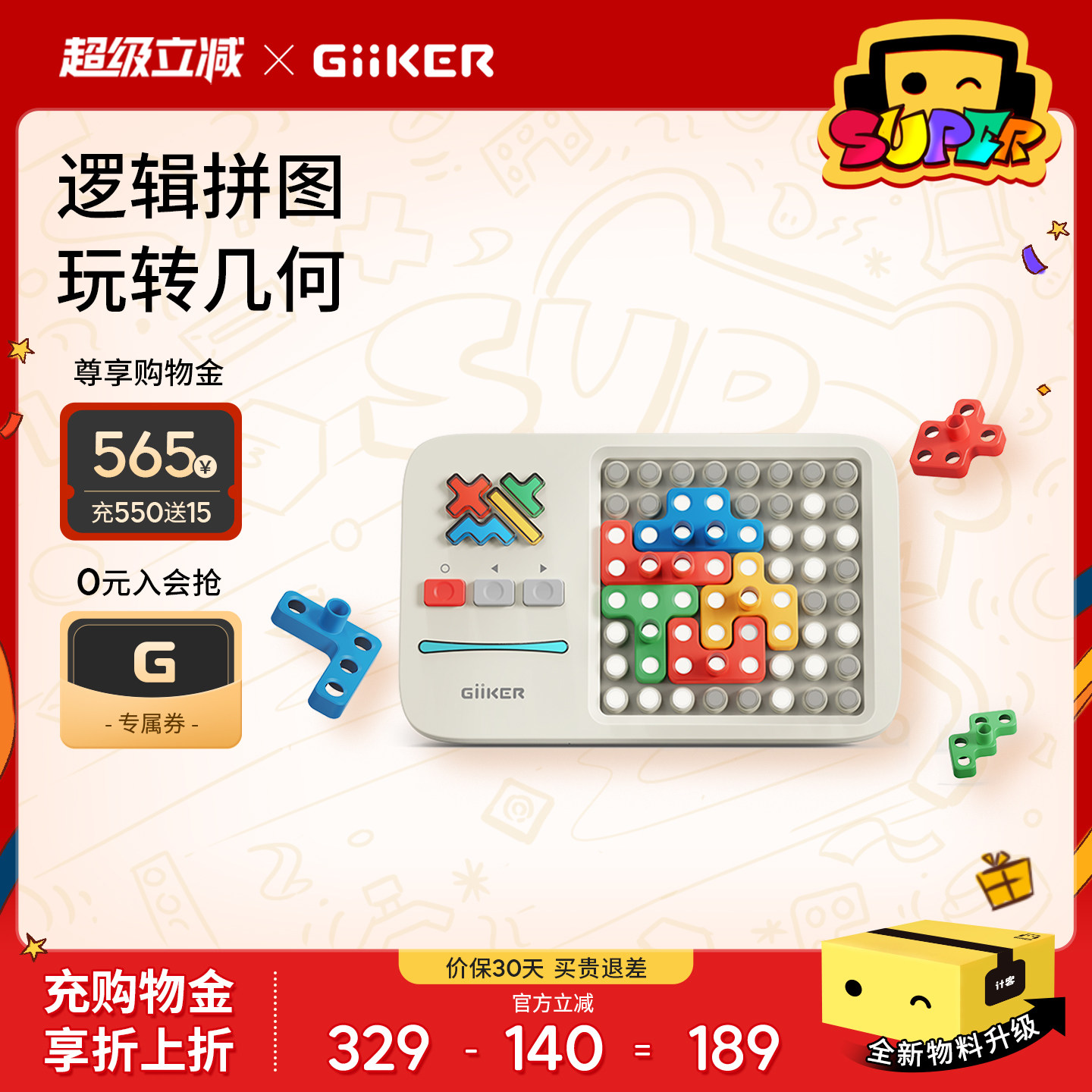 Jike Super Building Blocks Assembly Toy Puzzle Children's Intelligence Development Brain Logic Puzzle Early Education Machine 3-14 Years Old
