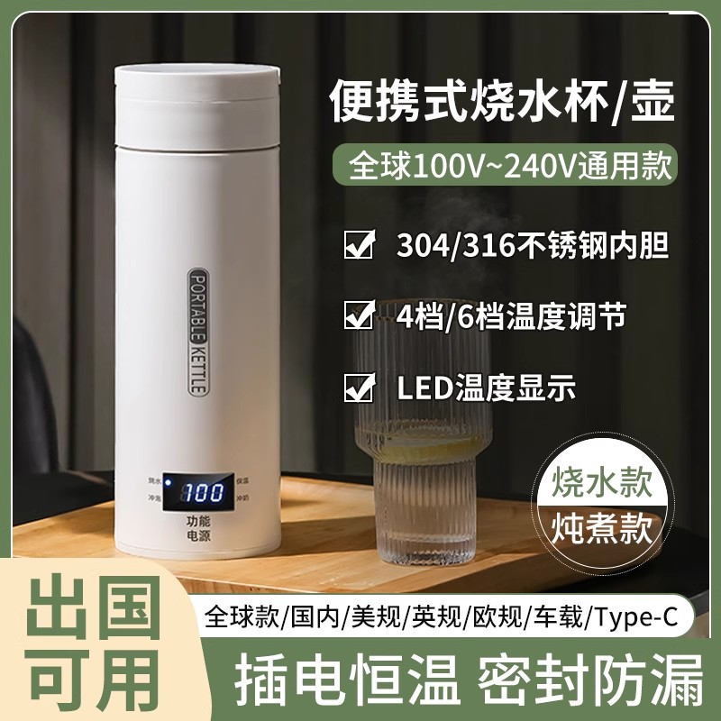 Портативная чашка для кипячения воды 100 ~ 240 В с небольшим подключаемым термостатом, изоляционная чашка с электрическим нагревом Type-C для путешествий за границу