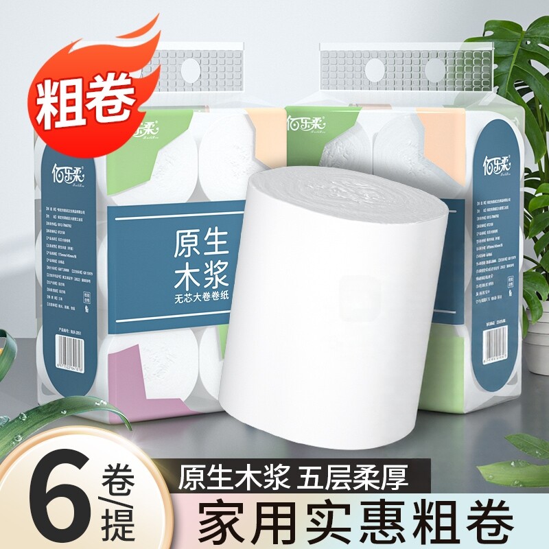 Large coarse roll toilet paper, household toilet paper, toilet paper, toilet paper, coreless roll paper, dormitory S