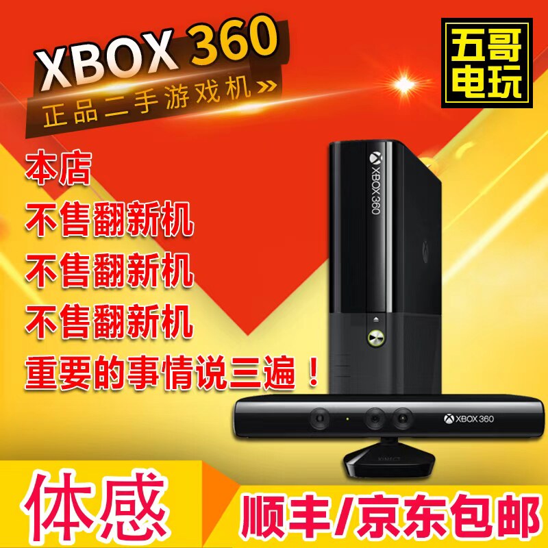 Бывшая в употреблении соматосенсорная игровая консоль XBOX360 E SLIM KINECT dual 45 dual 65 XBOX360S будет утилизирована отдельно