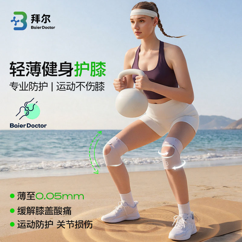 Спортивные наколенники Bayer fitness для фитнеса, тонкие женские наколенники при травме мениска, закрывающие коленный сустав, бег, пеший туризм, альпинизм, пояс для надколенника