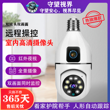 Lamp head type binocular WiFi monitoring, home phone remote indoor 360 panoramic full-color night vision voice camera