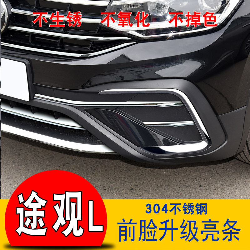 Volkswagen 2022-24 Tiguan L специальная отделка переднего бампера яркой полосой на бампере модифицированная полоса защиты переднего бампера от столкновений