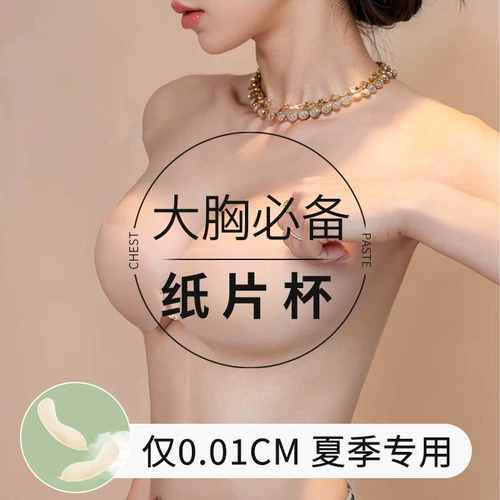 Невидимые ультратонкие тонкие силиконовые летние противоударные наклейки на соски