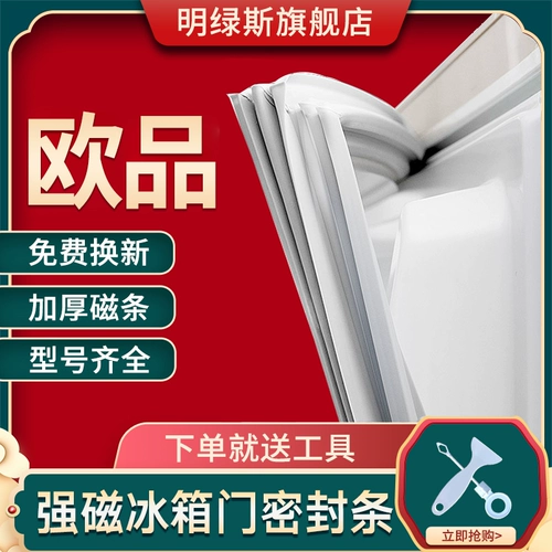 Европейский штифт -холодильник герметизация дверной резинки Универсальная дверная уплотнение сильное магнитное утолщенное край