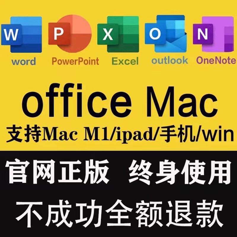 Постоянная учетная запись Microsoft 365 Активация Mac office установка word ppt excel Outlook