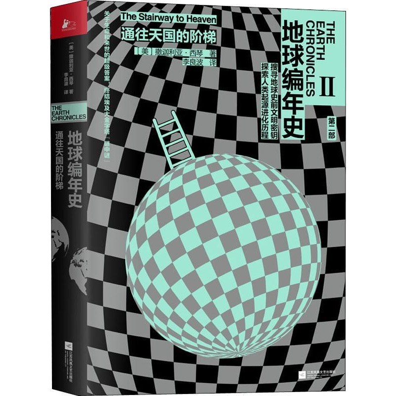 The Stairway Beauty to Heaven by Zechariah Jiangsu Literature and Art Publishing House