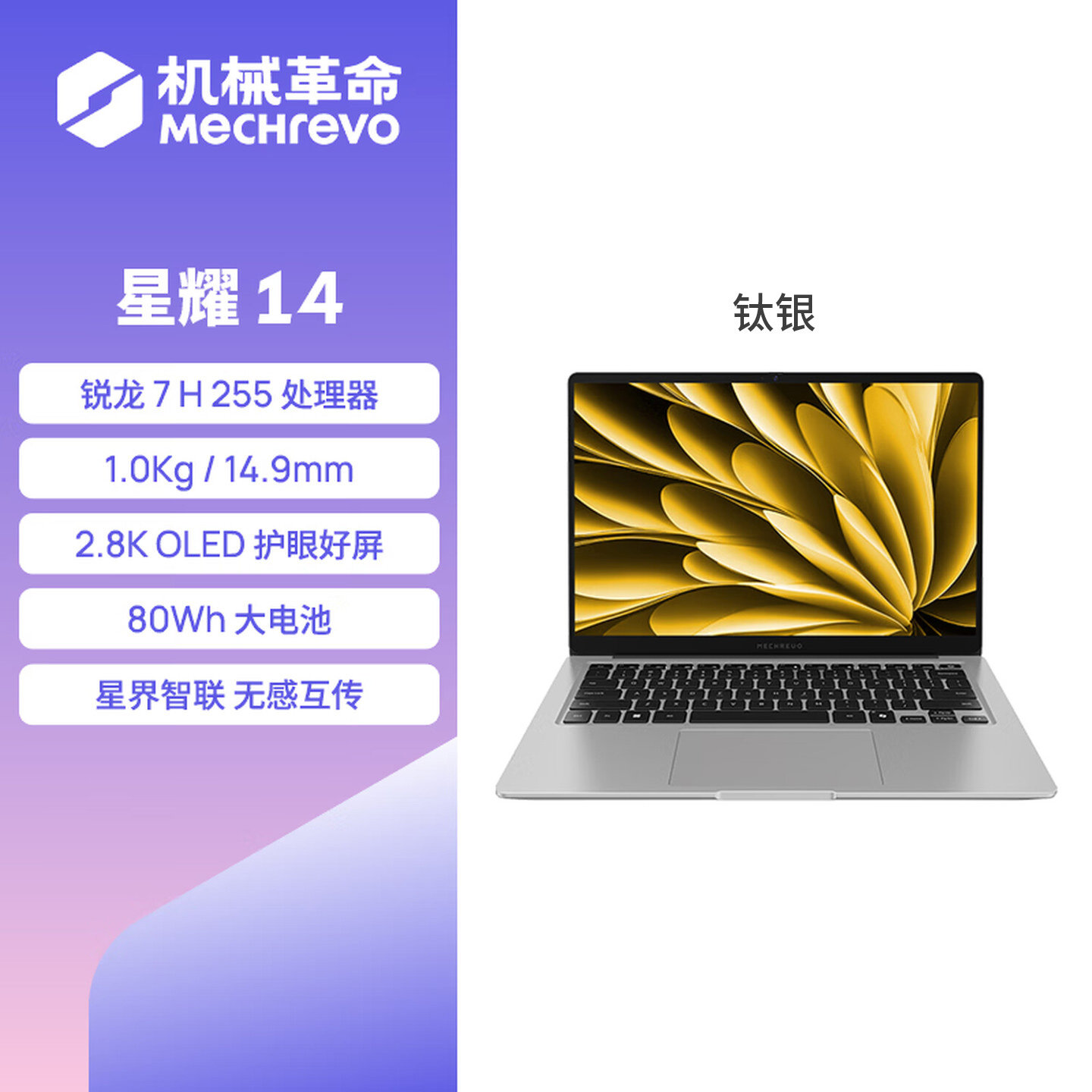 [*Государственная субсидия 15%] Механическая революция Xingyao 14 Ruilong 7 H 255 титаново-серебристый 14-дюймовый легкий ноутбук, обучающий офисный портативный бизнес, официальный флагманский аутентичный