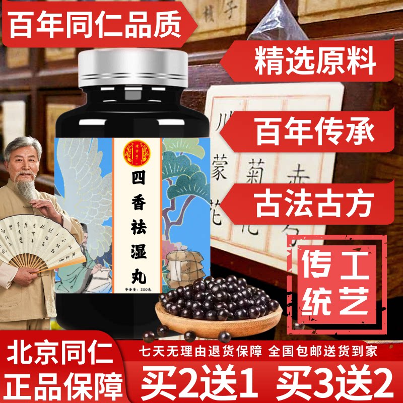 Beijing Tongrentang Raw Material Sixiang Осушающая литровая таблетка в большой бутылке (200 г/флакон) Лекарственный и пищевой гомологичный травяной концентрат