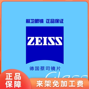 Германия Zeiss Zeiss Стеклянный лист 1.60/1,70/1,80 балло High Myopia Glasses Скласс