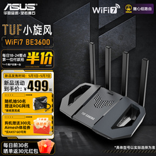 Wifi7新品华硕TUF小旋风 BE3600 AI电竞路由器 家用无线千兆网络 电竞