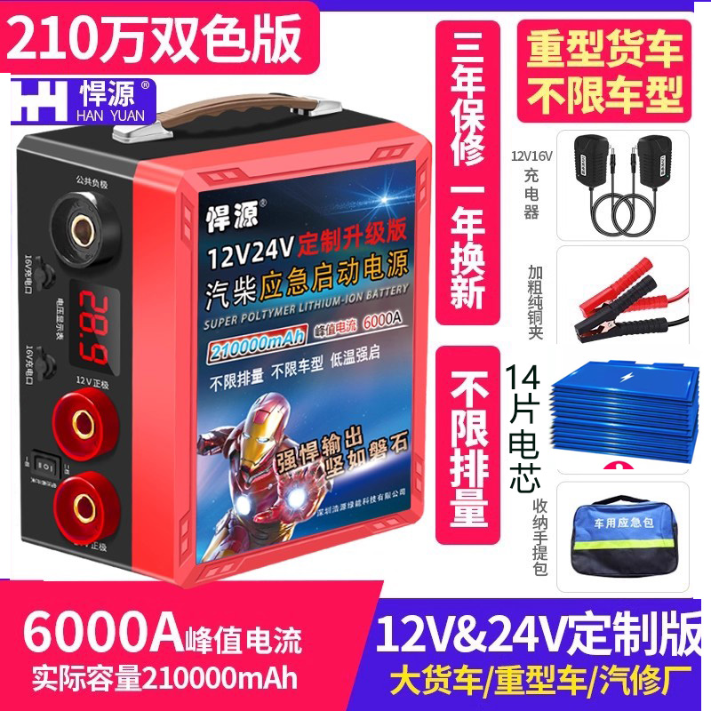 Hanyuan auto repair - индивидуальная версия источника питания для аварийного запуска автомобиля напряжением 12 В 24 В, большой емкости, стойкости к низким температурам, воспламенению и питанию.