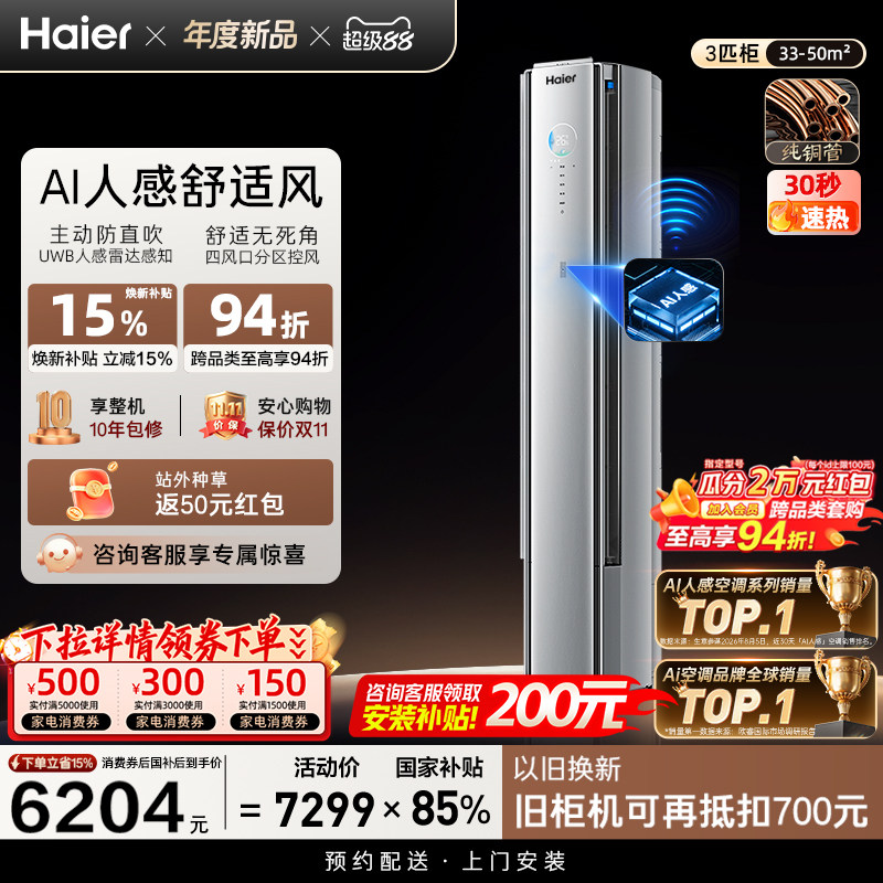 [Обновление чипа] Государственная субсидия на кондиционер Haier AI Comfort Wind Pro3 hp новая первоклассная корпусная машина 72E2